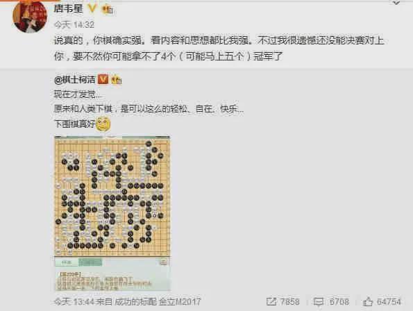 盛康优配 唐韦星硬怼柯洁 如果决赛对手是我 你就拿不了那么多世界冠军